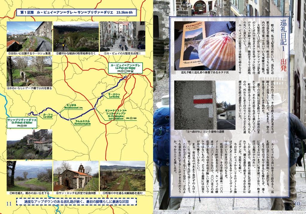 フランスのサンティアゴ・デ・コンポステーラの巡礼路 ル・ピュイの道Vol.1 ル・ピュイ=アン=ヴレ~コンク