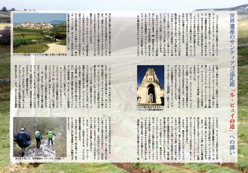 フランスのサンティアゴ・デ・コンポステーラの巡礼路 ル・ピュイの道Vol.1 ル・ピュイ=アン=ヴレ~コンク