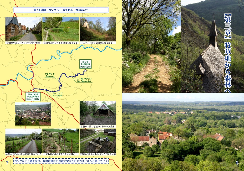 フランスのサンティアゴ・デ・コンポステーラの巡礼路 ル・ピュイの道Vol.2 コンク~モワサック