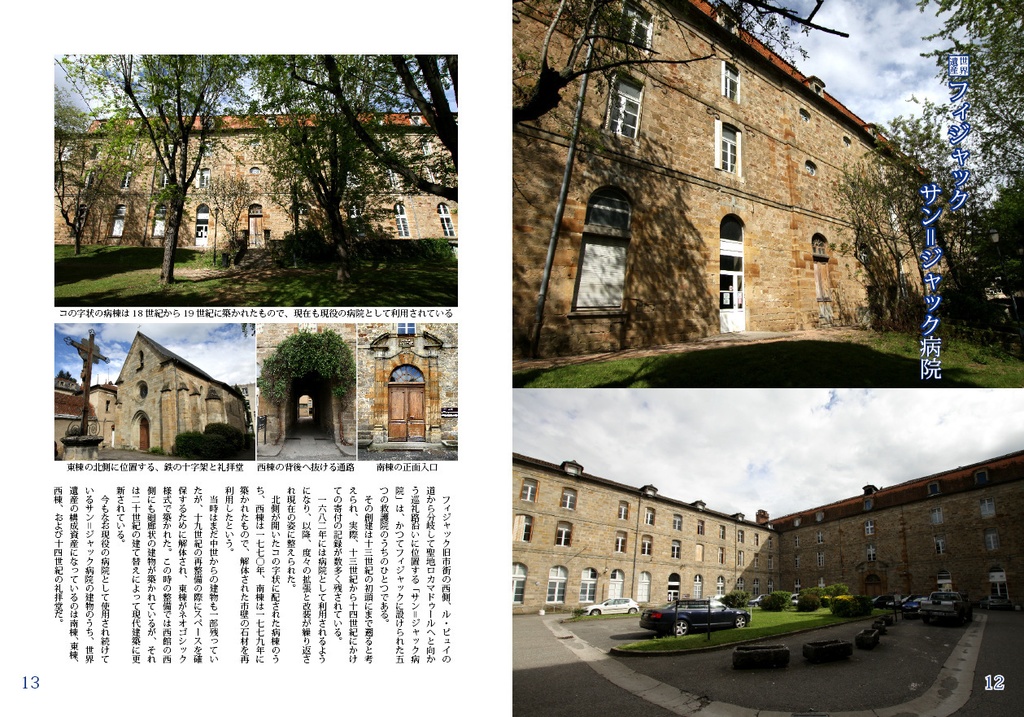 フランスのサンティアゴ・デ・コンポステーラの巡礼路 ル・ピュイの道Vol.2 コンク~モワサック