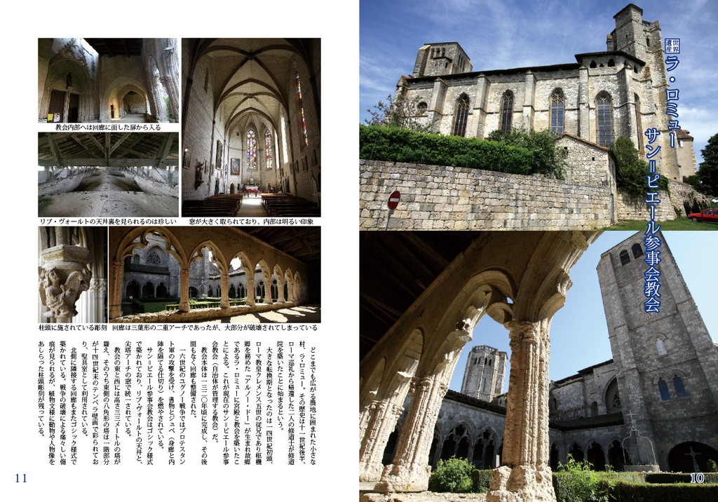 フランスのサンティアゴ・デ・コンポステーラの巡礼路 ル・ピュイの道Vol.3 モワサック~サン=ジャン=ピエ=ド=ポール