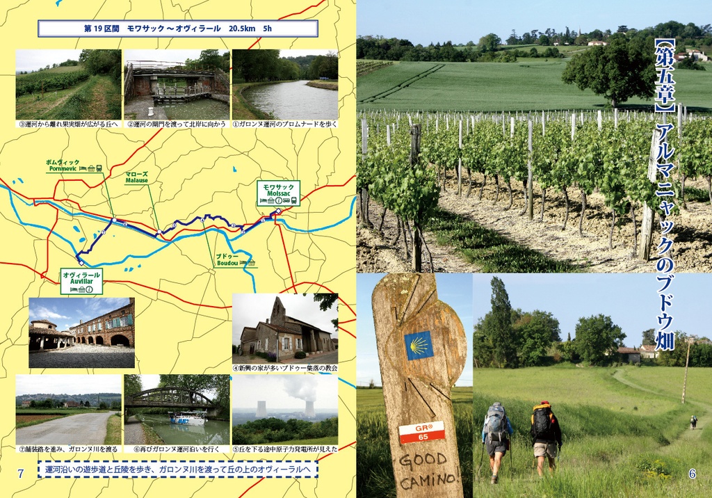 フランスのサンティアゴ・デ・コンポステーラの巡礼路 ル・ピュイの道Vol.3 モワサック~サン=ジャン=ピエ=ド=ポール