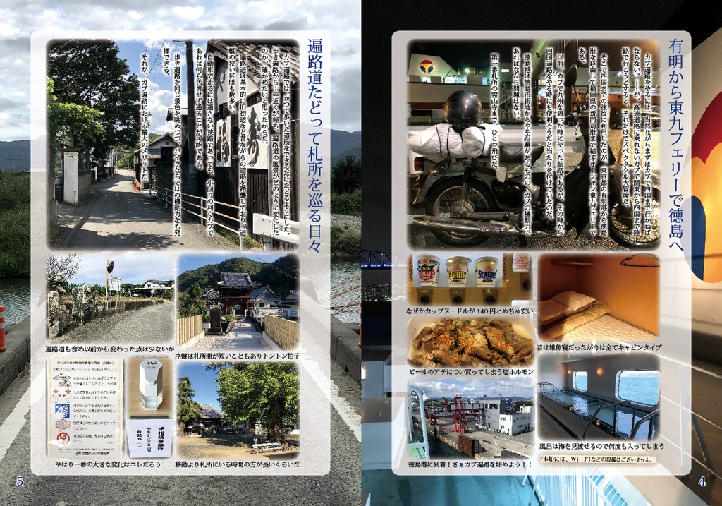 カブ遍路~四国を丸ごと楽しむ旅行法~