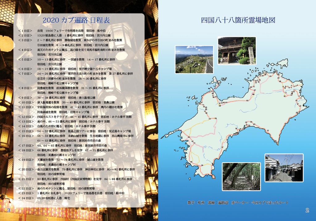 カブ遍路~四国を丸ごと楽しむ旅行法~