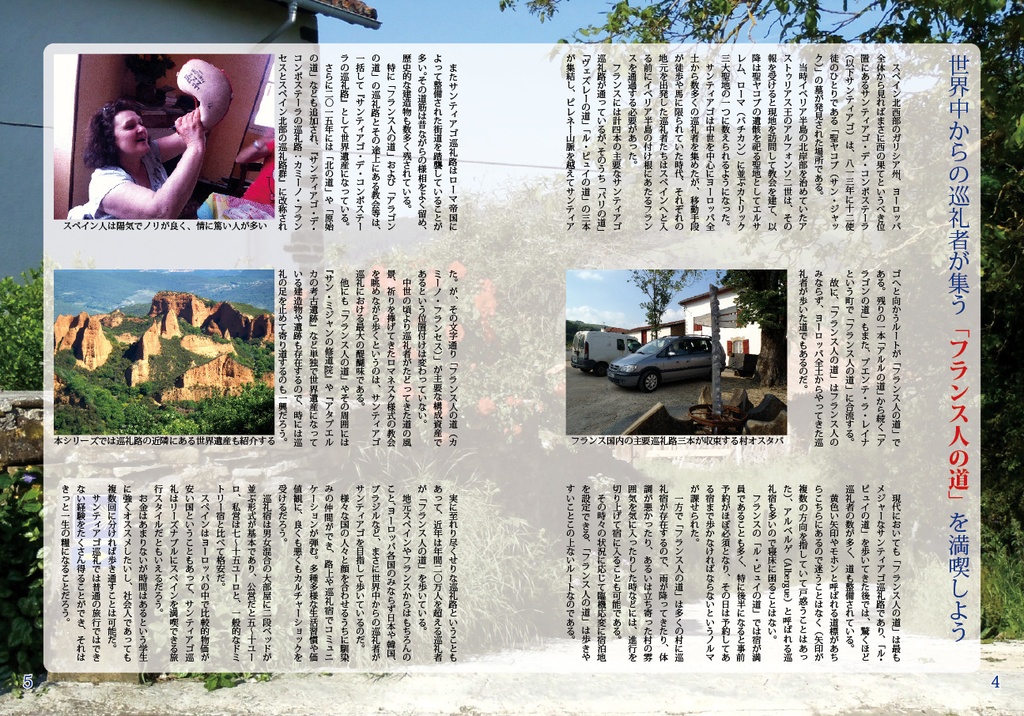 サンティアゴ・デ・コンポステーラの巡礼路 フランス人の道Vol.1 サン=ジャン=ピエ=ド=ポール~ブルゴス