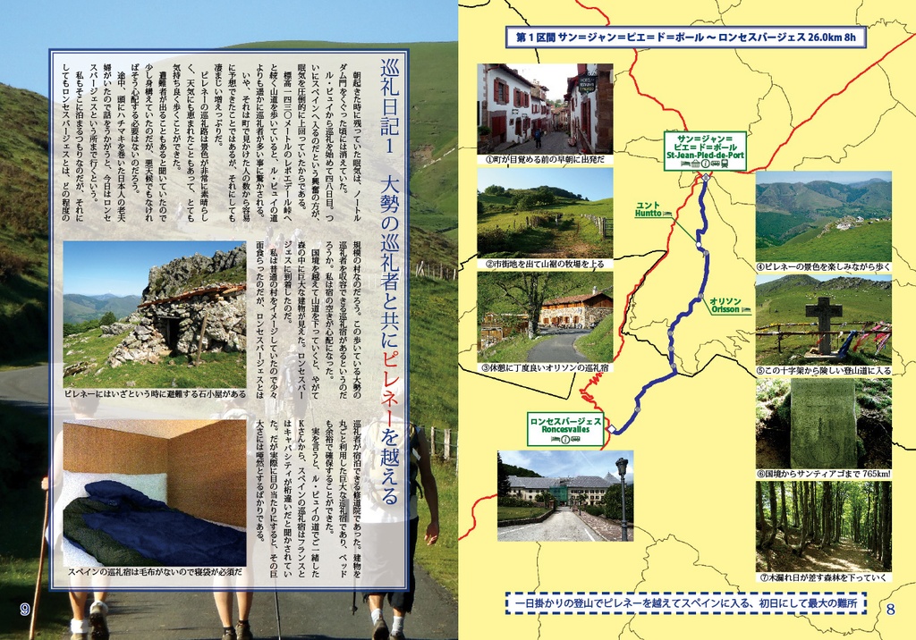 サンティアゴ・デ・コンポステーラの巡礼路 フランス人の道Vol.1 サン=ジャン=ピエ=ド=ポール~ブルゴス
