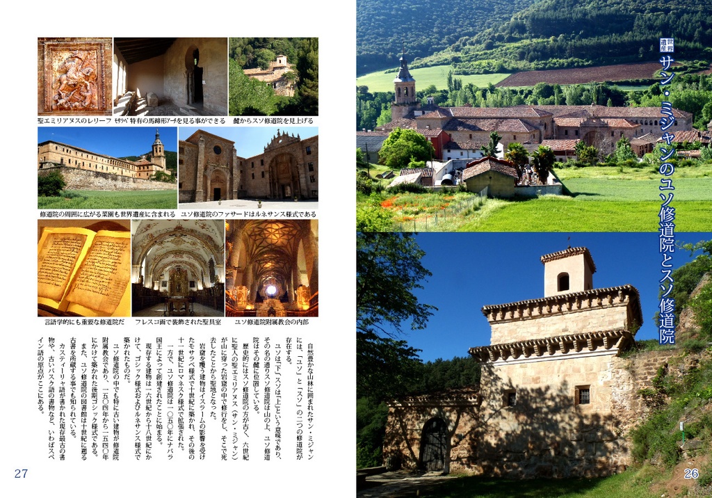 サンティアゴ・デ・コンポステーラの巡礼路 フランス人の道Vol.1 サン=ジャン=ピエ=ド=ポール~ブルゴス