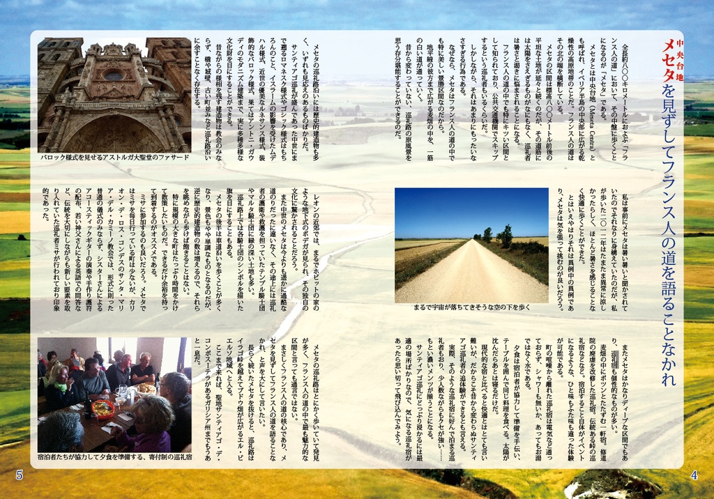 サンティアゴ・デ・コンポステーラの巡礼路 フランス人の道Vol.2 ブルゴス~ポンフェラーダ