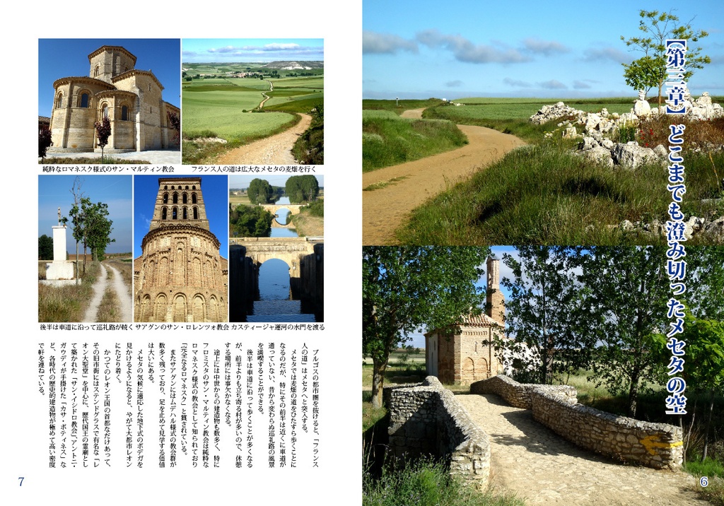 サンティアゴ・デ・コンポステーラの巡礼路 フランス人の道Vol.2 ブルゴス~ポンフェラーダ