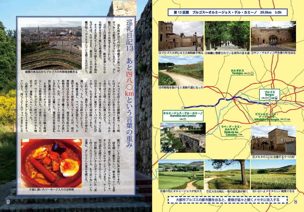 サンティアゴ・デ・コンポステーラの巡礼路 フランス人の道Vol.2 ブルゴス~ポンフェラーダ