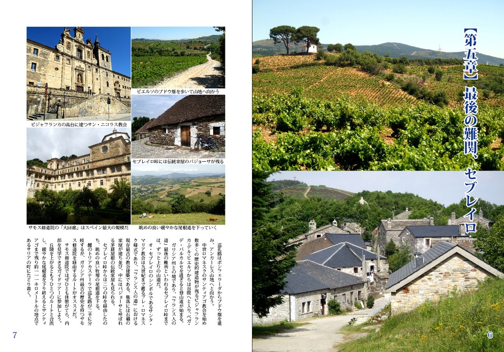 サンティアゴ・デ・コンポステーラの巡礼路 フランス人の道Vol.3 ポンフェラーダ~サンティアゴ・デ・コンポステーラ