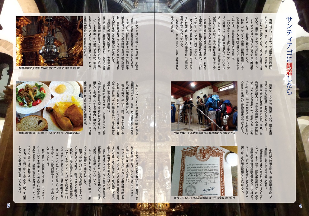 サンティアゴ・デ・コンポステーラの巡礼路 フランス人の道Vol.3 ポンフェラーダ~サンティアゴ・デ・コンポステーラ