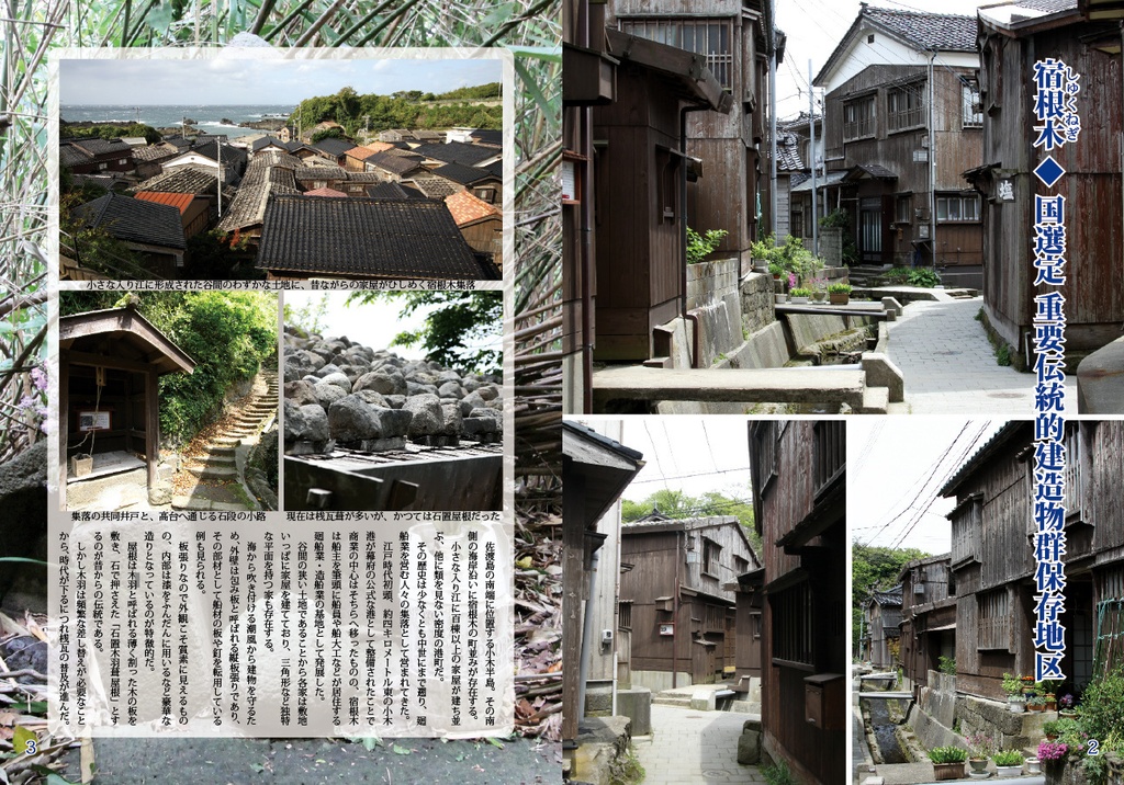 佐渡島の町並みと金銀山