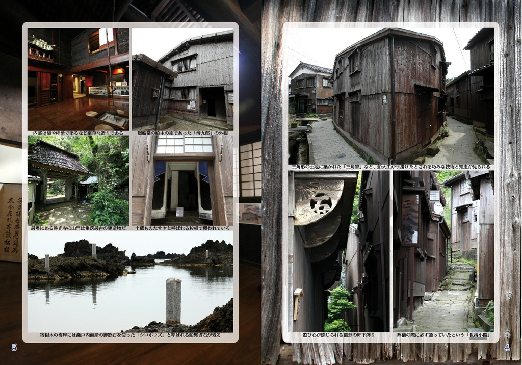 佐渡島の町並みと金銀山