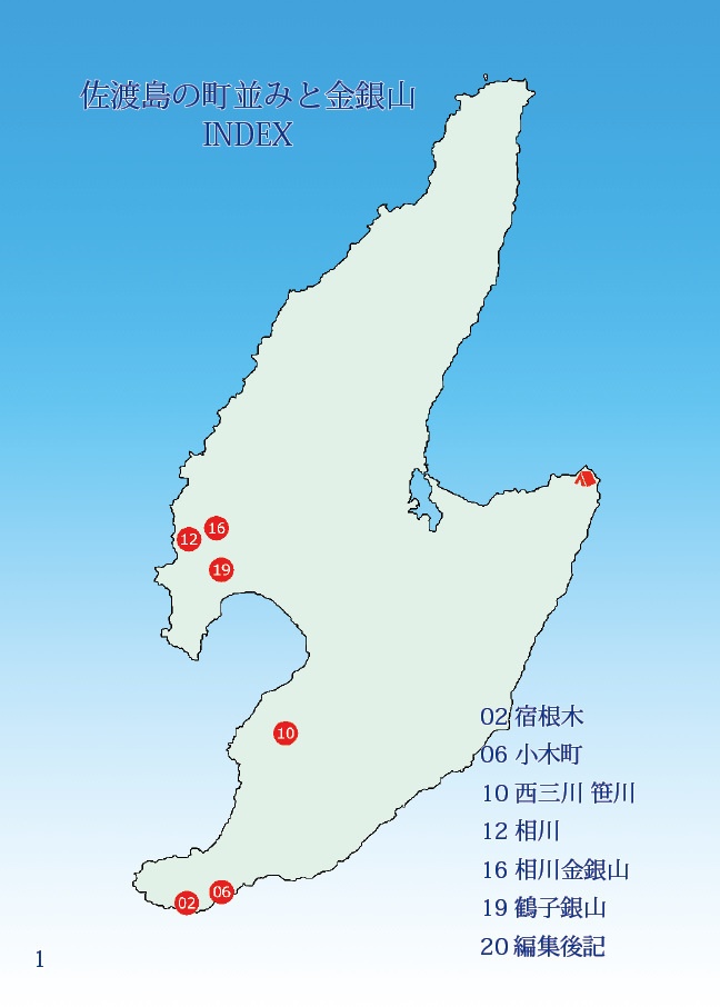 佐渡島の町並みと金銀山