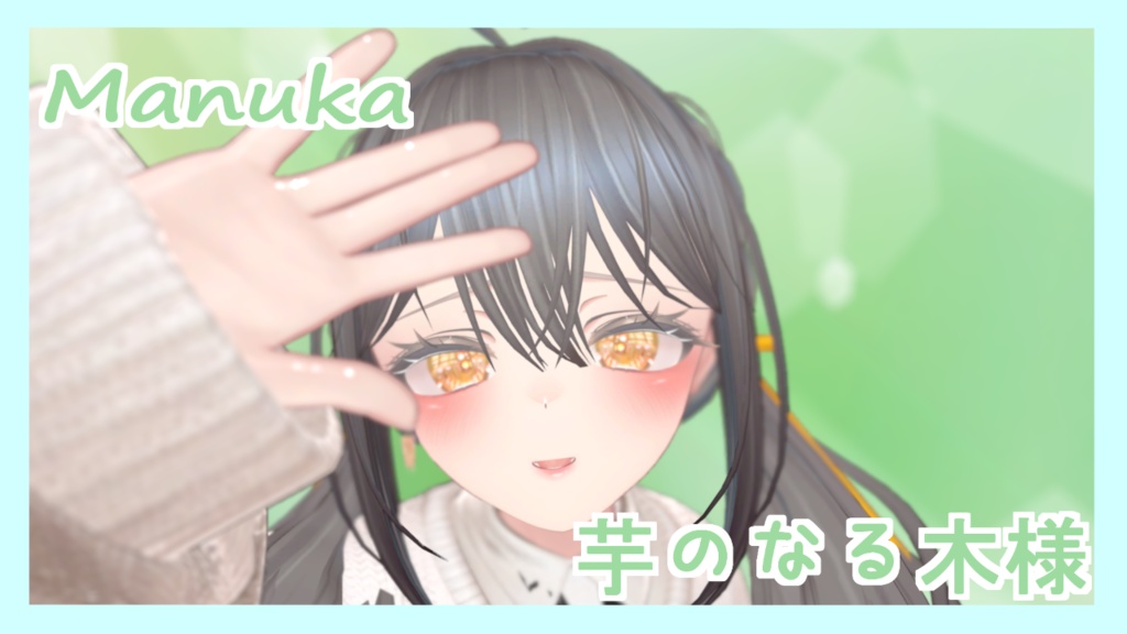 【6アバター対応】きらきらEyetexture #あきちゃんのおみせ