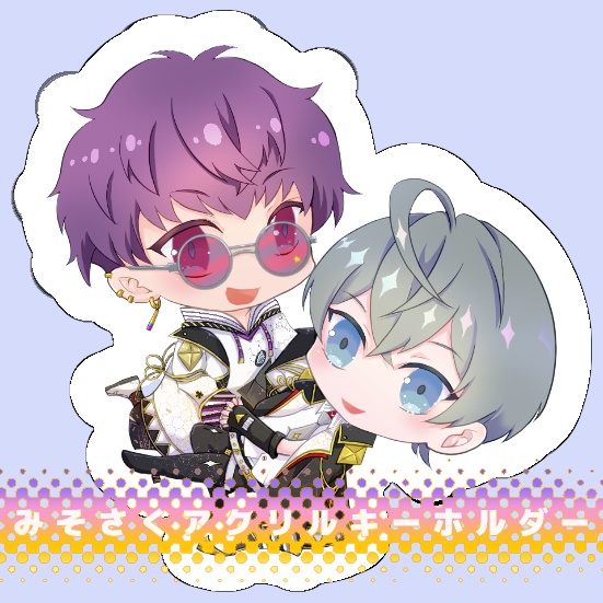 みそさくアクリルキーホルダー