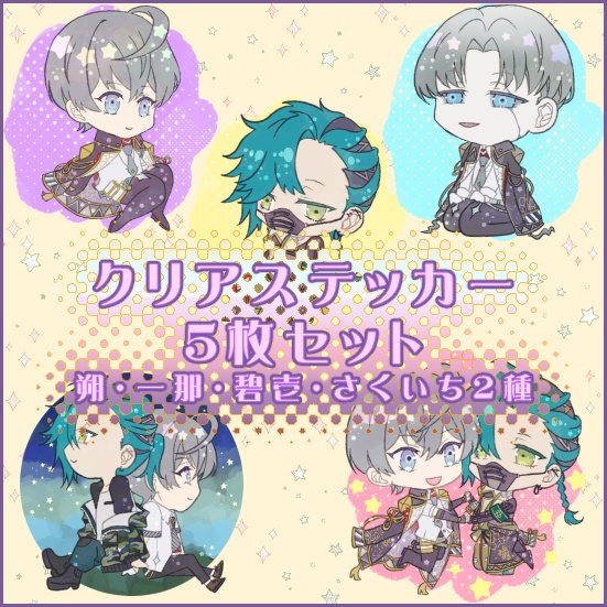 クリアステッカー5枚セット