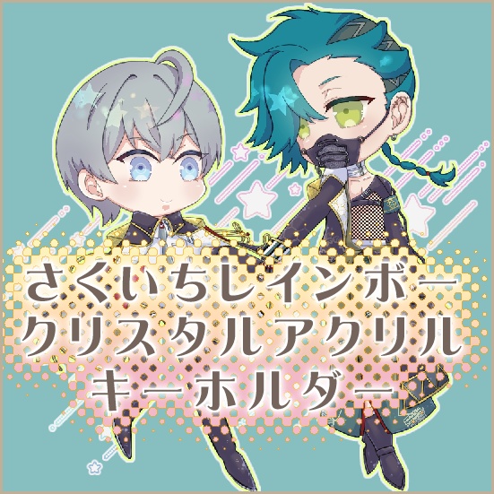 さくいちレインボークリスタルアクリルキーホルダー