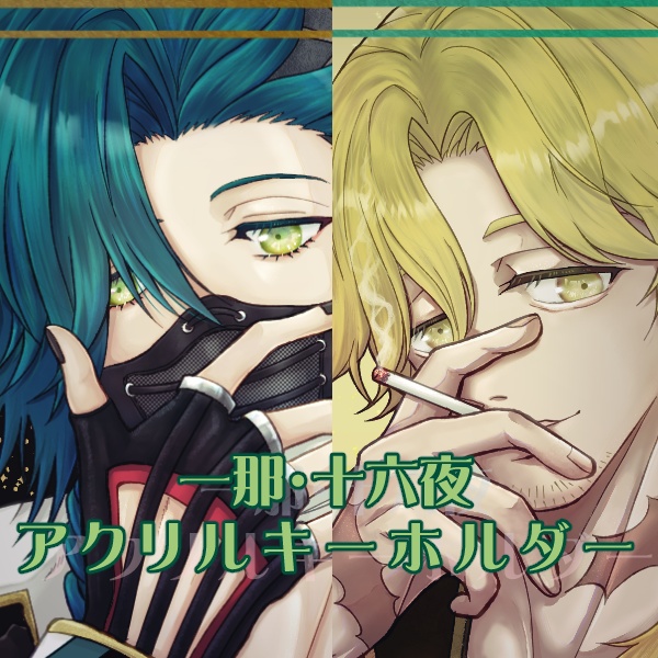 一那・十六夜アクリルキーホルダー