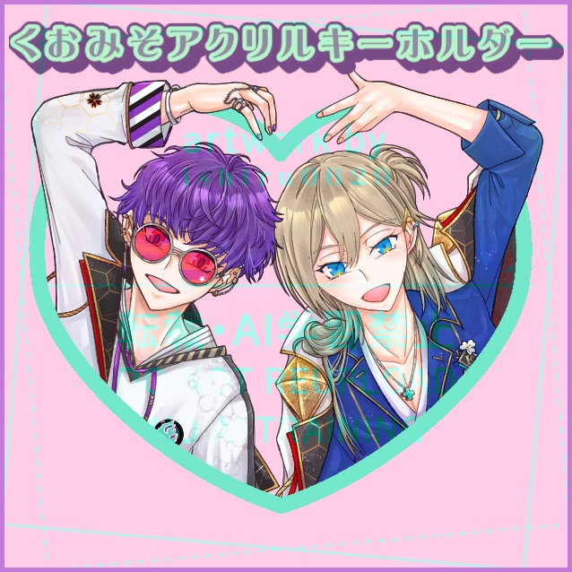 くおみそアクリルキーホルダー