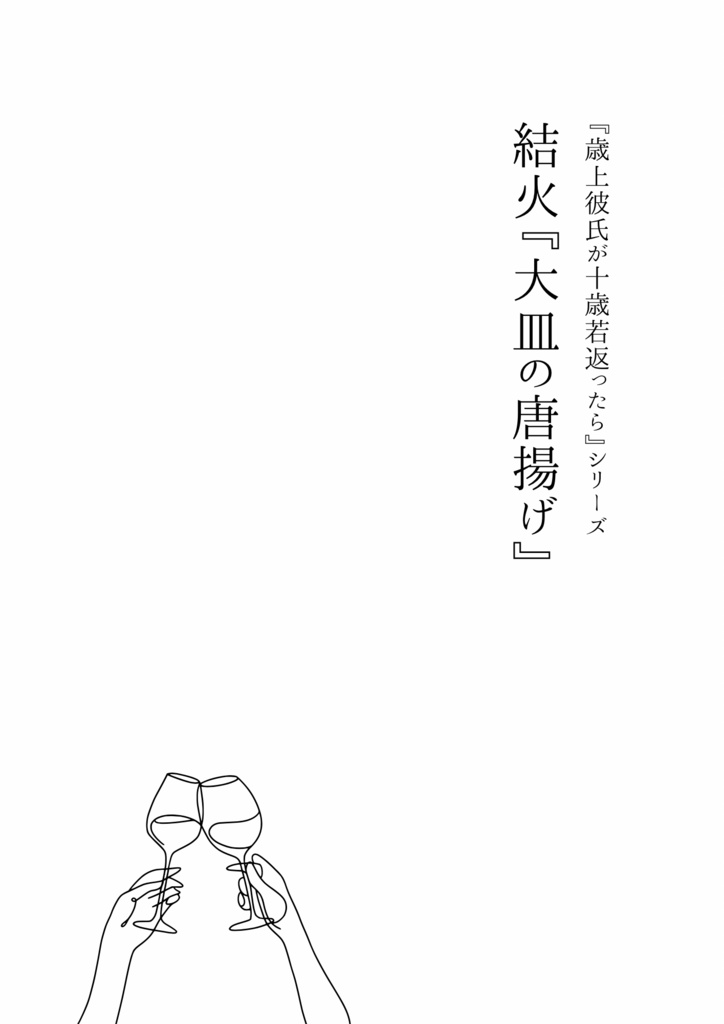 anzrBLGLイベ『夏かぶ』ネップリ小説のpdfデータ