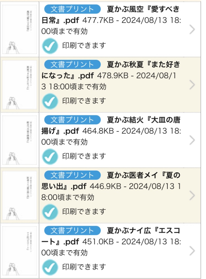 anzrBLGLイベ『夏かぶ』ネップリ小説のpdfデータ