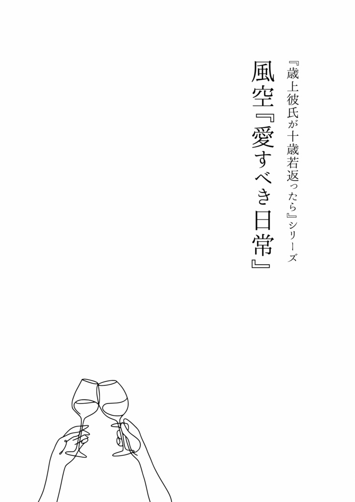 anzrBLGLイベ『夏かぶ』ネップリ小説のpdfデータ