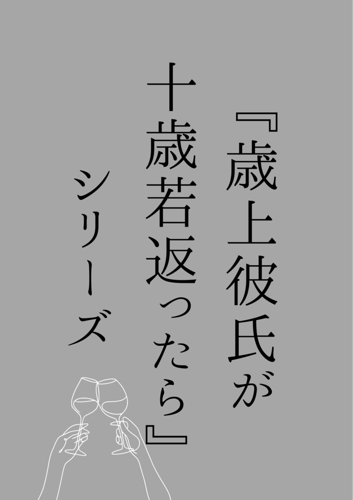 anzrBLGLイベ『夏かぶ』ネップリ小説のpdfデータ