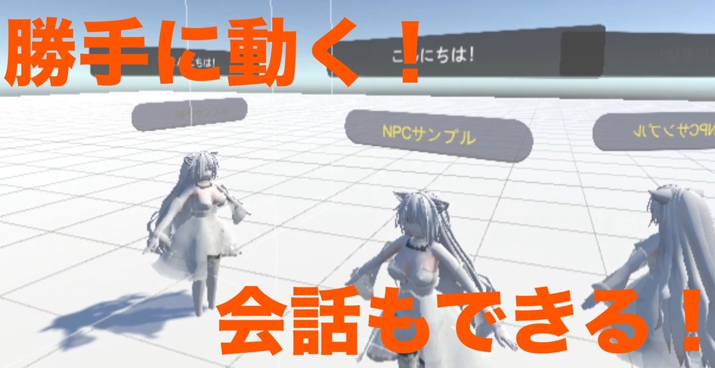 【キャラクターに命を吹き込む】自動歩行会話システム【VRchat】