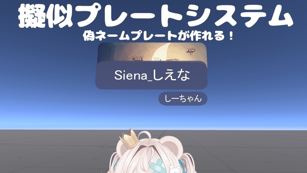 疑似ネームプレートシステム【ワールドギミック】