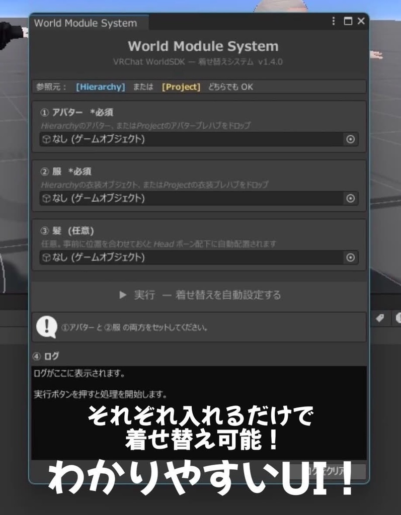 【ワールド用着せ替えシステム】world module system【BETA】