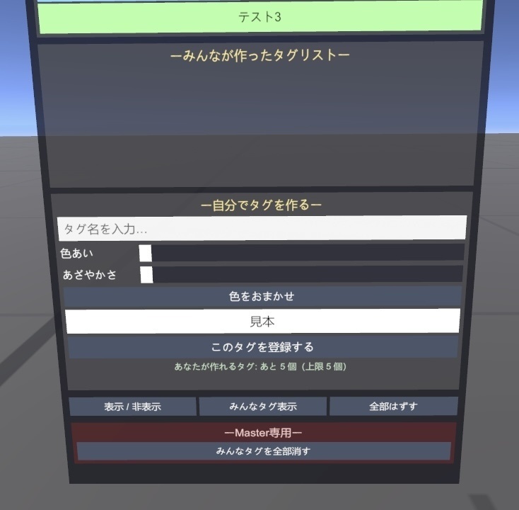 誰でもタグマーカー【VRChat】