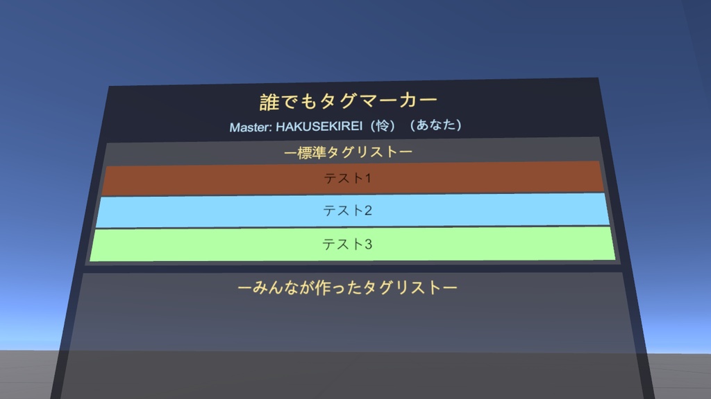 誰でもタグマーカー【VRChat】