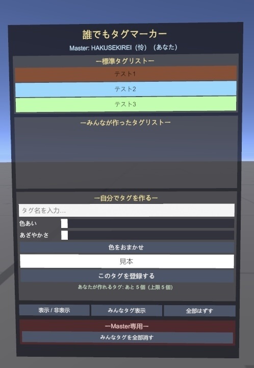 誰でもタグマーカー【VRChat】