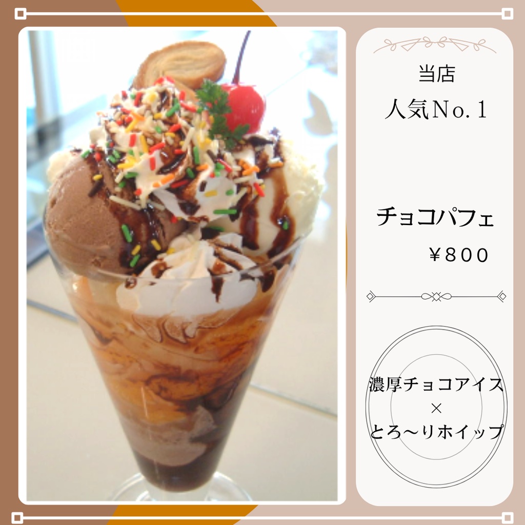 飲食店向け｜Instagram用パフェ販促テンプレート５枚セット