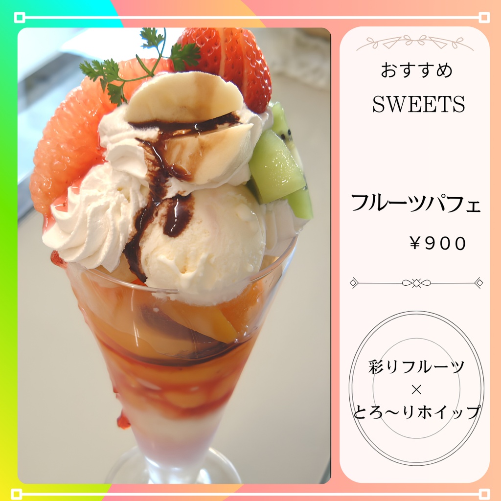 飲食店向け|Instagram用パフェ販促テンプレート5枚セット