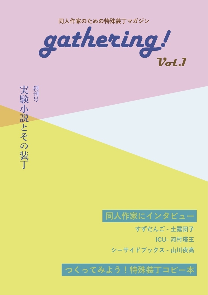 gathering! vol.1