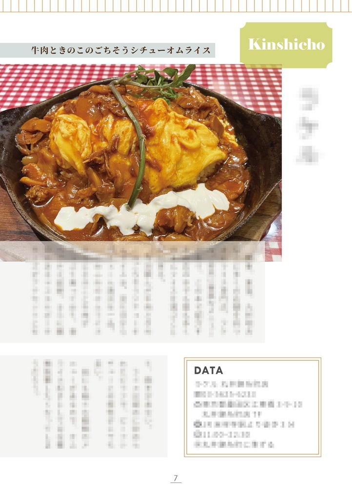 オムライス探訪記