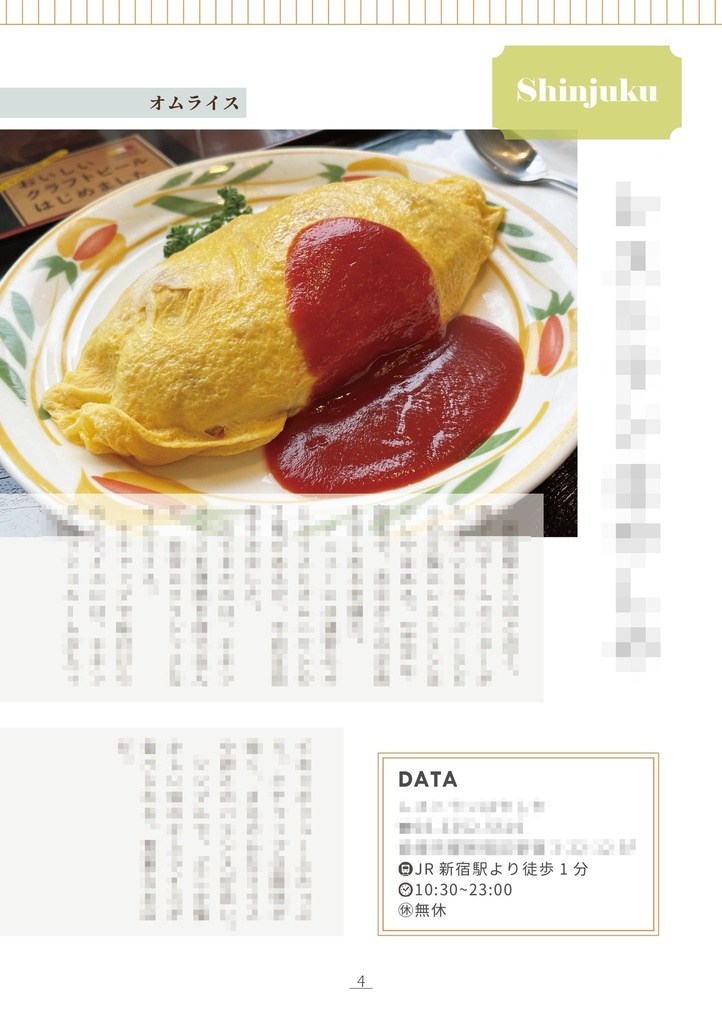 オムライス探訪記