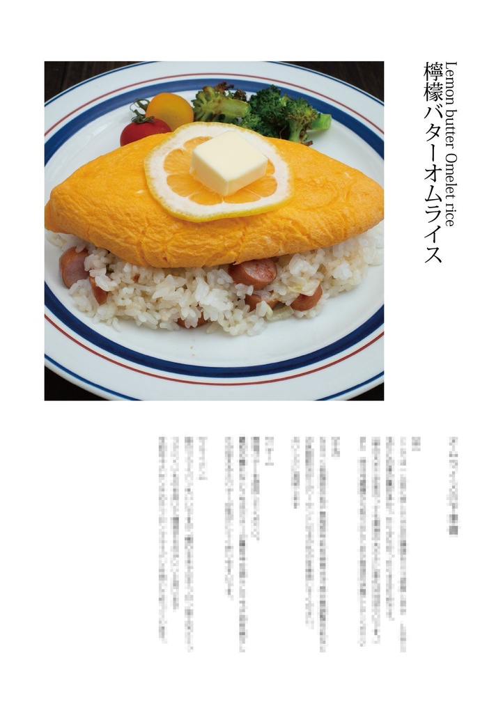 オムライス探訪記