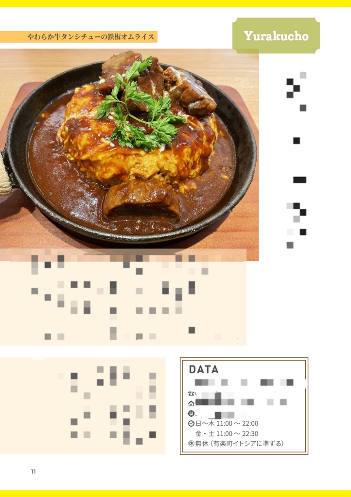 オムライス探訪記vol.2