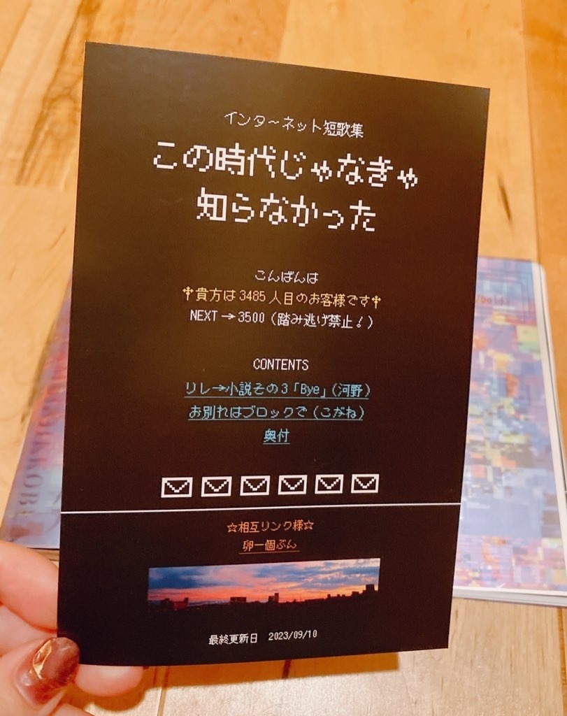 インターネット短歌集 この時代じゃなきゃ知らなかった