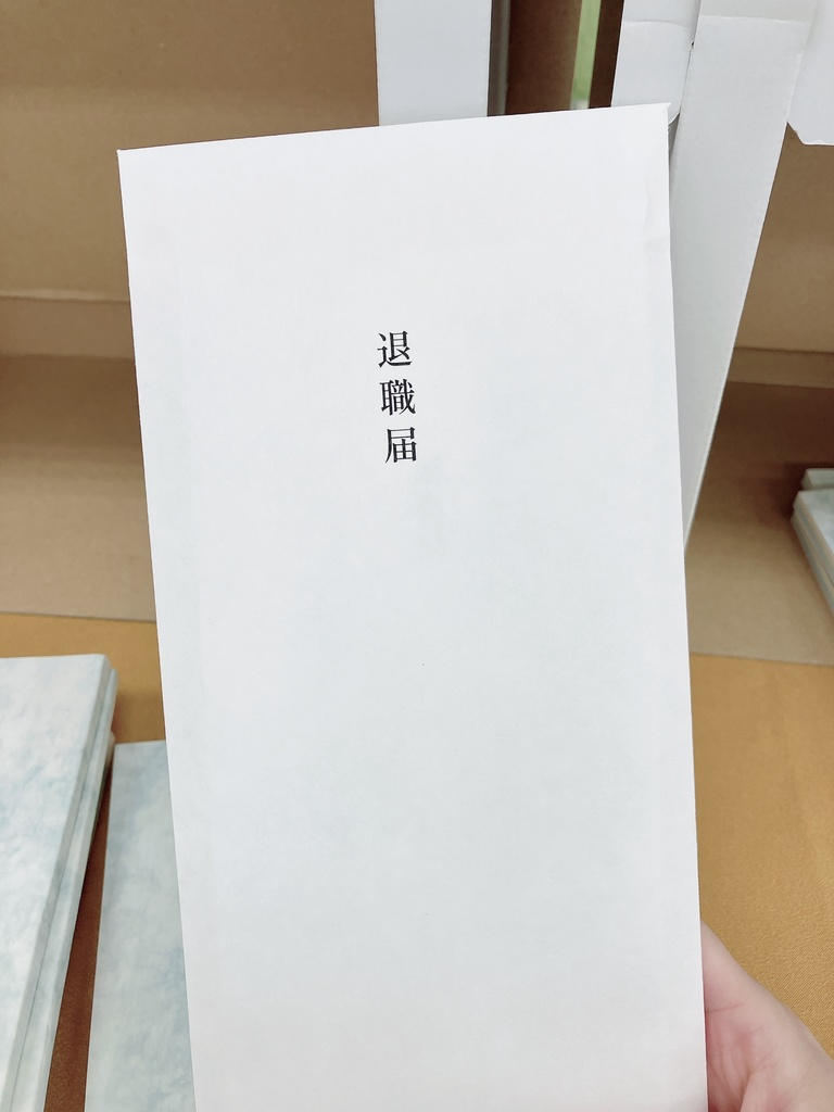 退職届【改訂版】