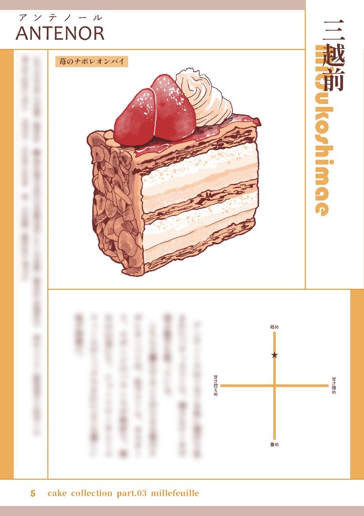 東京ケーキめぐり part.03 ミルフィーユ