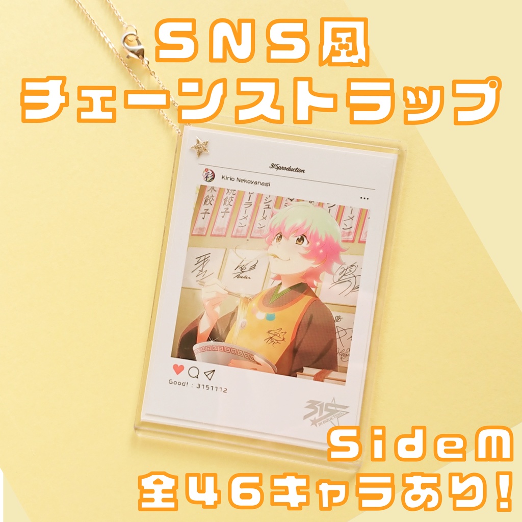 Sidem 46キャラ ステッカーにもなる Sns風チェーンストラップ にゃんだふる Booth