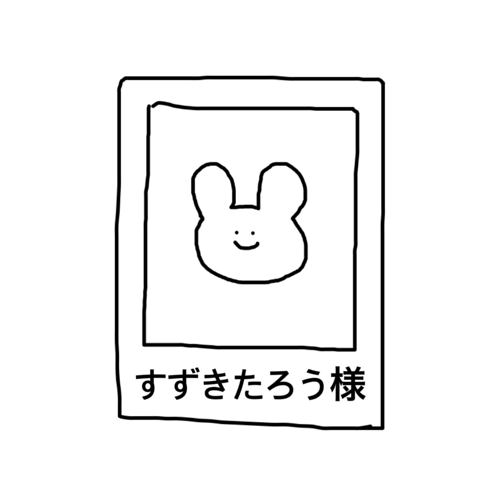 すずきたろう様 専用