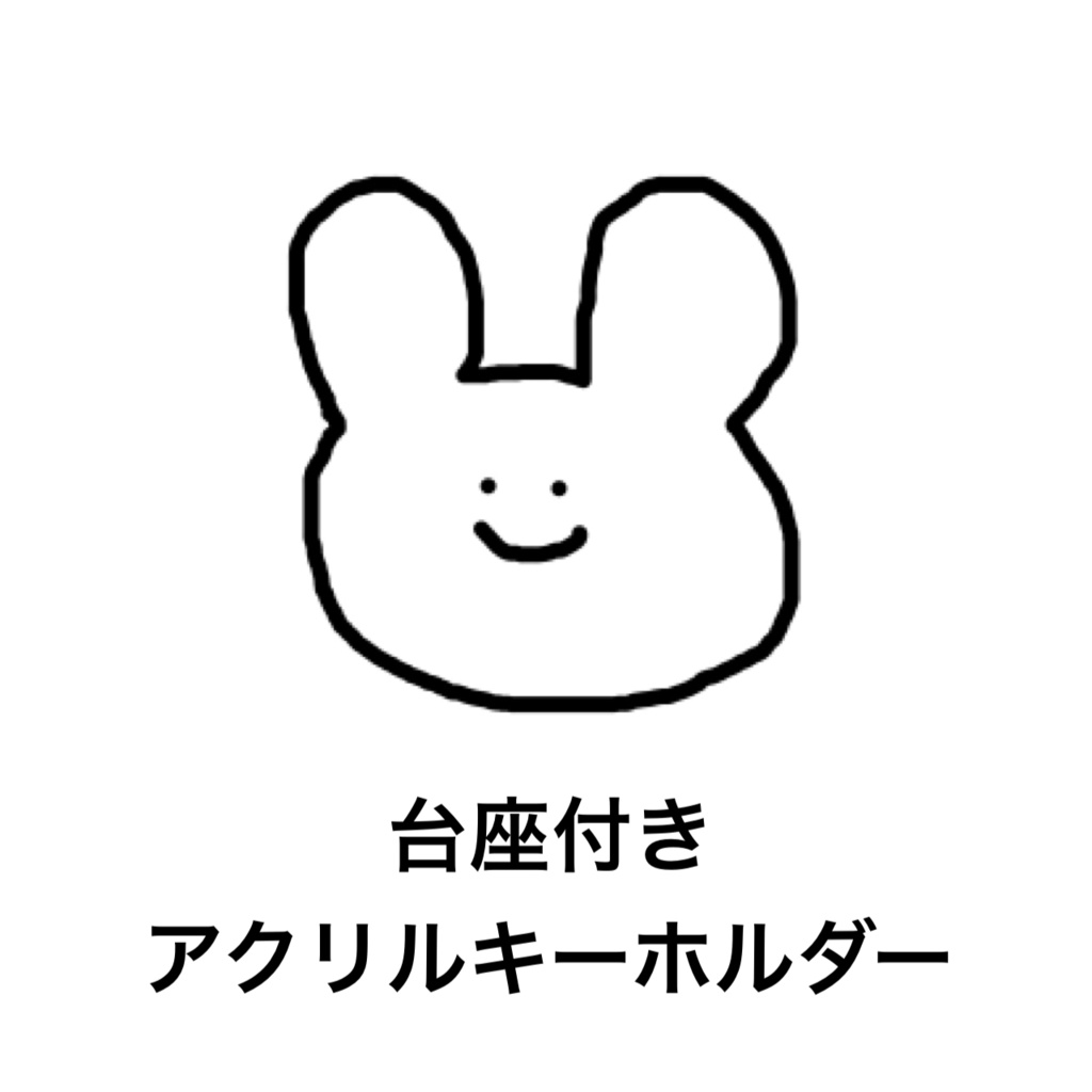 白井ちゃん台座付きアクリルキーホルダー