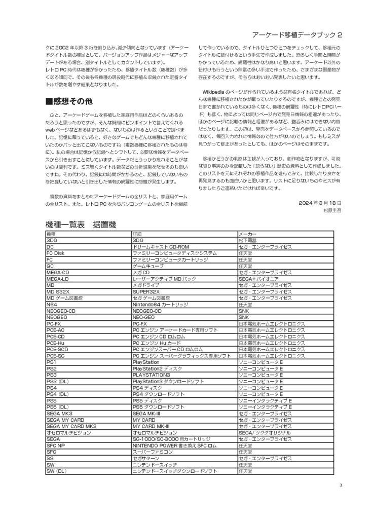 アーケードゲーム移植データブック2 1972~2023