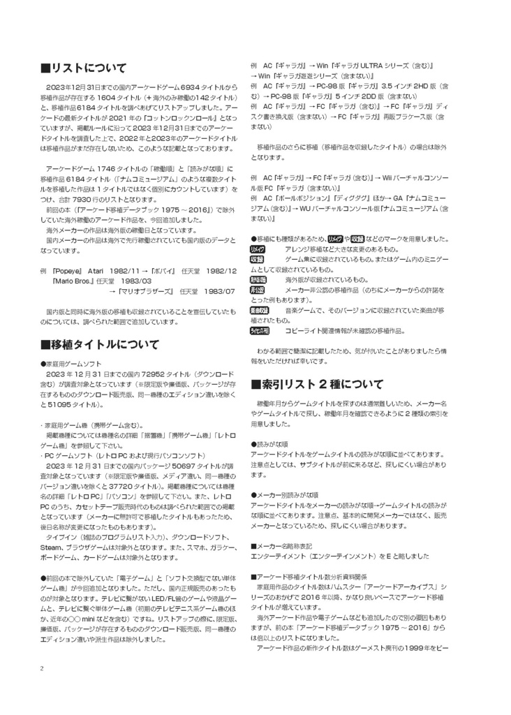 アーケードゲーム移植データブック2 1972~2023